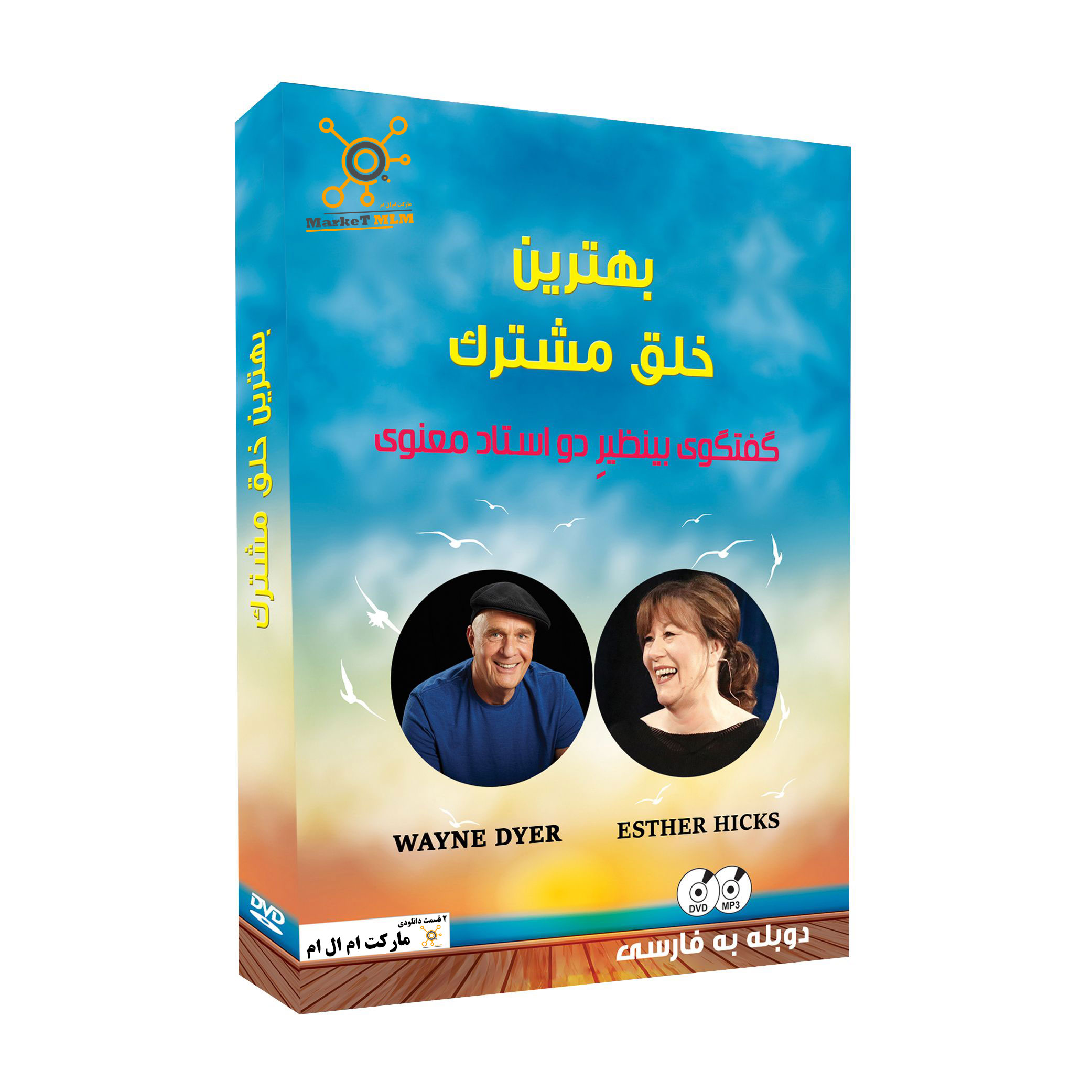 جلد بهترین خلق مشترک